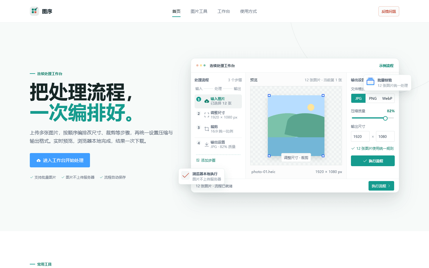 图序 · 在线图片工具 封面