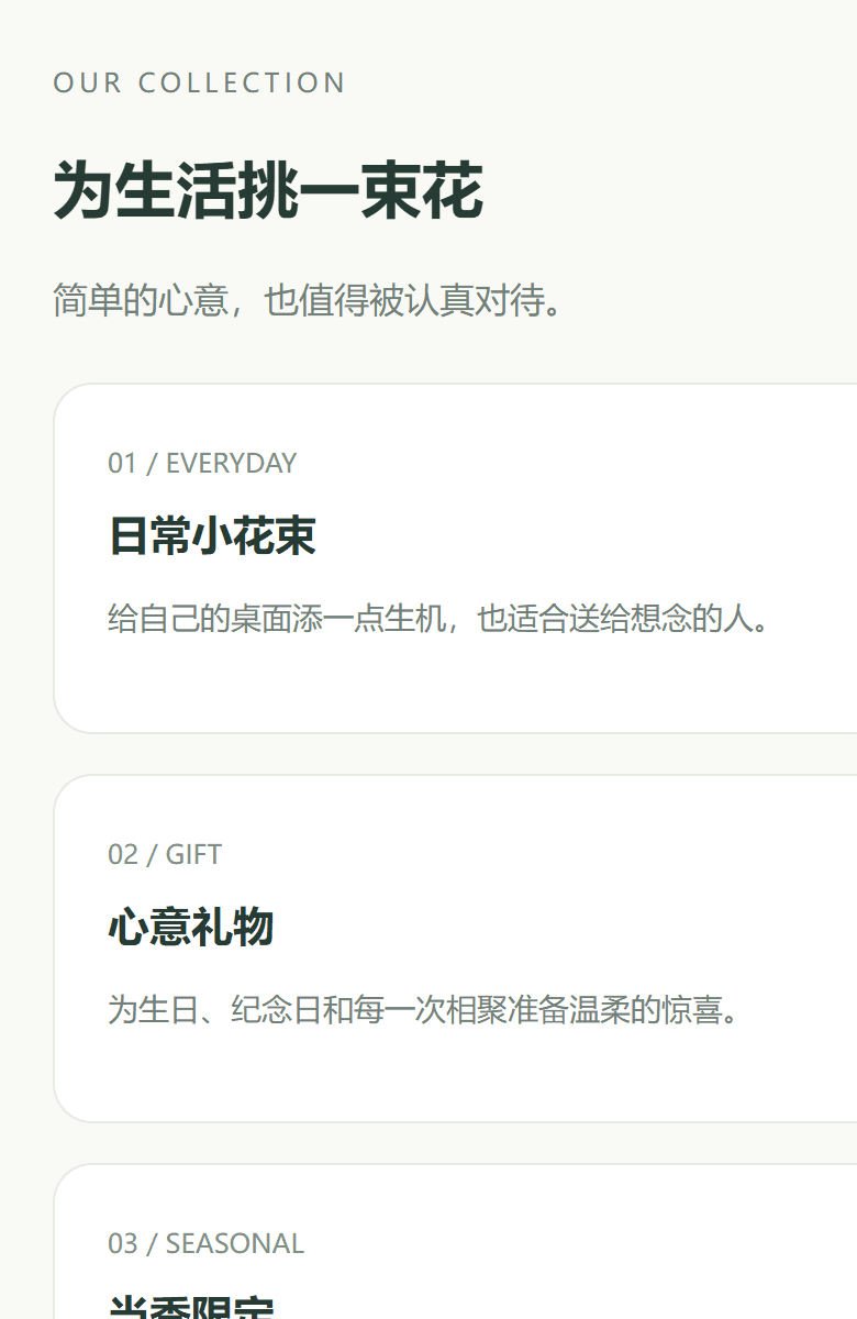 演示花店页面修复前的窄屏截图,390px 下卡片顶出屏幕,页面能左右拖