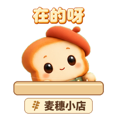 02 在的呀