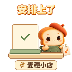04 安排上了