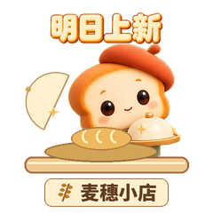 16 明日上新